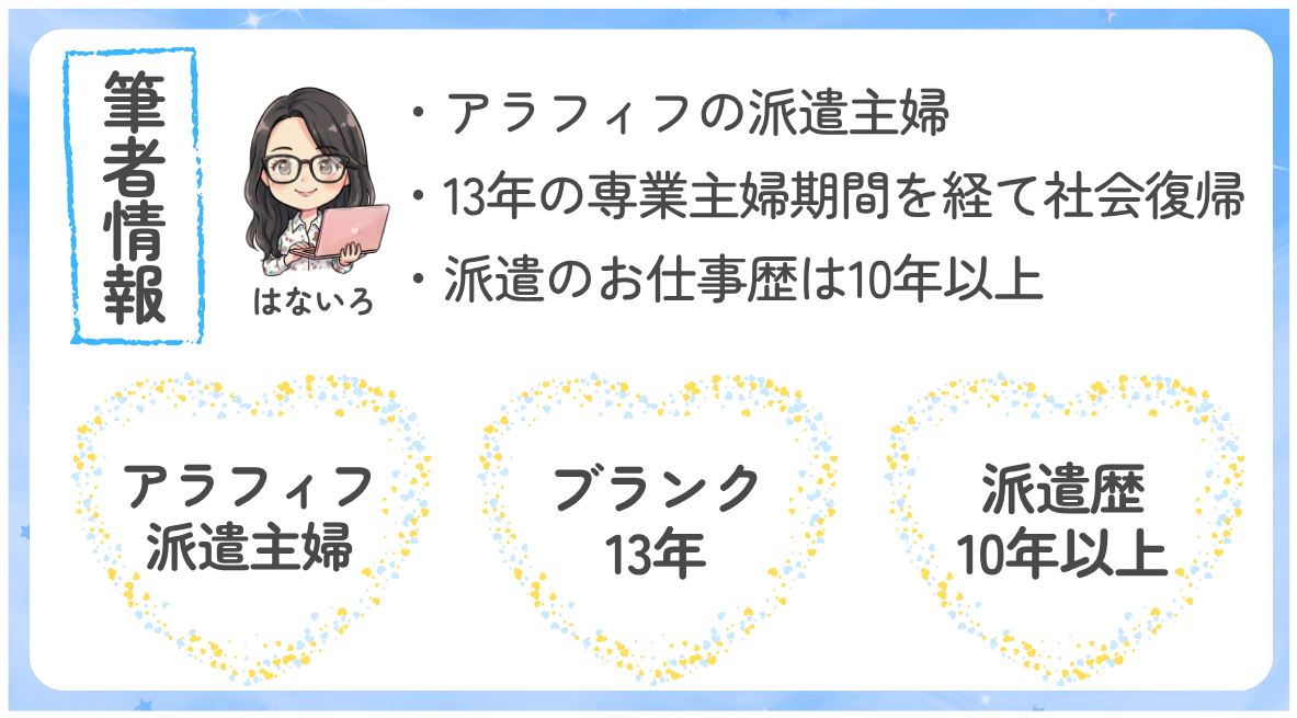 はないろ｜50代フルリモート派遣SE・ブランク13年から社会復帰・派遣歴10年以上